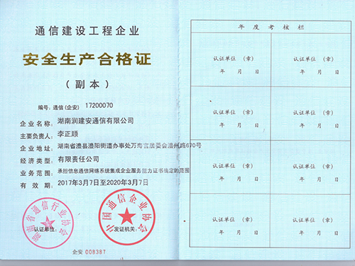 安全生产合格证