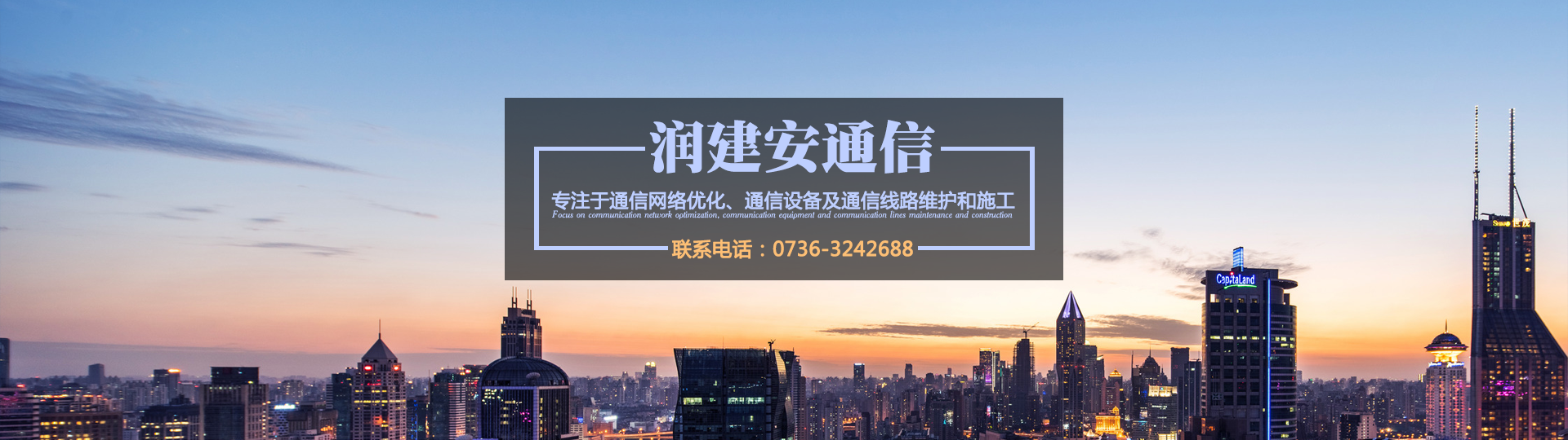 湖南润建安科技有限公司_润建安通信|常德宽带业务施工|常德通信运营服务